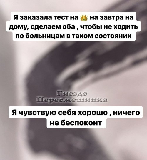 Екатерина Скалон: У Паши поднялась температура