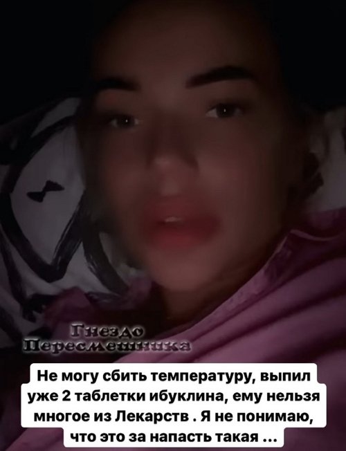 Екатерина Скалон: У Паши поднялась температура