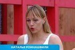 Наталья Роинашвили против драк между участницами Дома-2