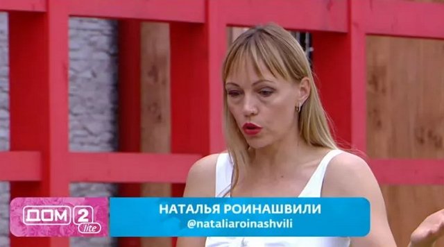 Наталья Роинашвили против драк между участницами Дома-2
