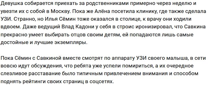 Алёна Савкина оставила Богдана во Владивостоке