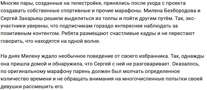 Сергей Захарьяш запустил весьма своеобразный марафон