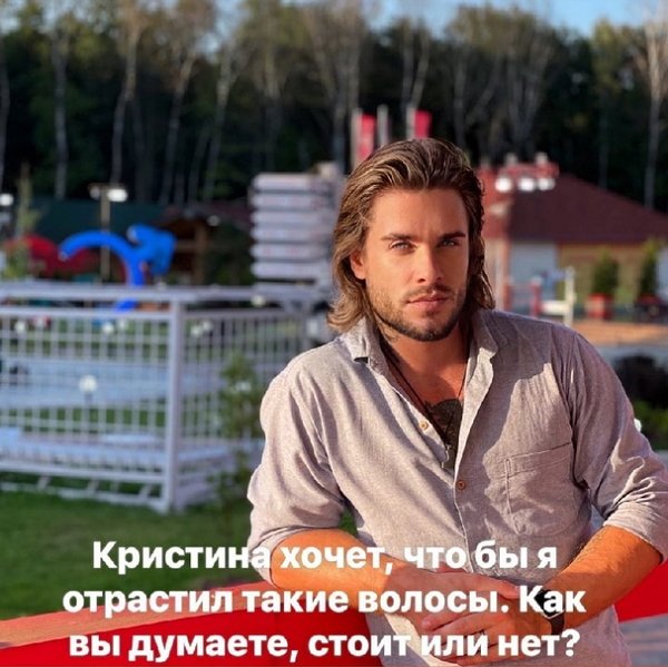 Евгений Ромашов: Кристина хочет