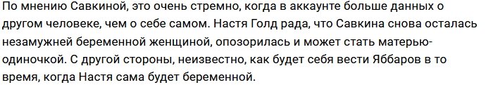 Алёна Савкина не оставила без ответа высказывания Насти Голд