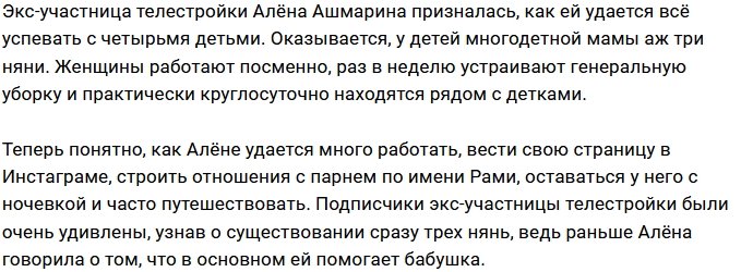 За дочерями Алёны Ашмариной присматривают сразу три няни