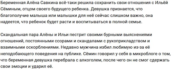 Алёна Савкина воссоединилась с отцом своего будущего ребёнка