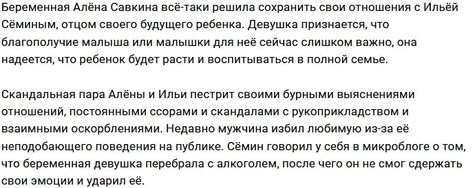 Алёна Савкина воссоединилась с отцом своего будущего ребёнка