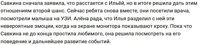 Алёна Савкина воссоединилась с отцом своего будущего ребёнка