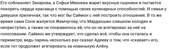 Саймон Марданшин поведал Ольге Орловой о своих достижениях на Доме-2