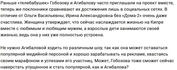 Ирина Агибалова оставила в прошлом всё, что связано с Домом-2