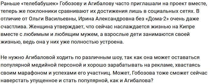 Ирина Агибалова оставила в прошлом всё, что связано с Домом-2