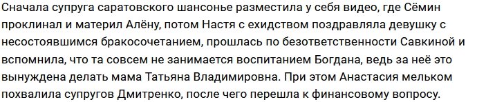 Анастасия Голд пристально следит за жизнью Алёны Савкиной