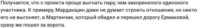 У Ермаковой наконец-то нашёлся повод выгнать с Дома-2 Мартинчика
