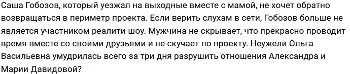 Ольга Васильевна избавила сына от новой возлюбленной за три дня?