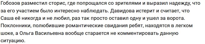 Ольга Васильевна избавила сына от новой возлюбленной за три дня?