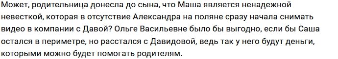 Ольга Васильевна избавила сына от новой возлюбленной за три дня?