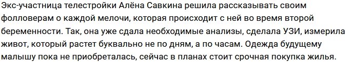 Состоялось знакомство Алёны Савкиной с будущей свекровью