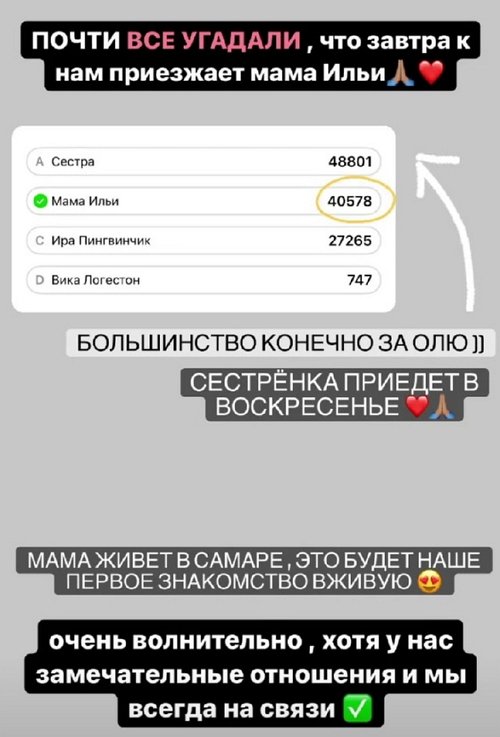 Состоялось знакомство Алёны Савкиной с будущей свекровью