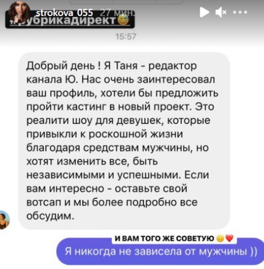 Татьяне Строковой не понравилось предложение редактора канала «Ю»