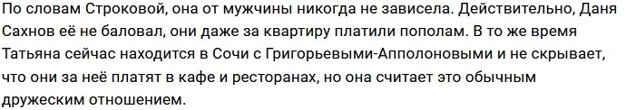 Татьяне Строковой не понравилось предложение редактора канала «Ю»