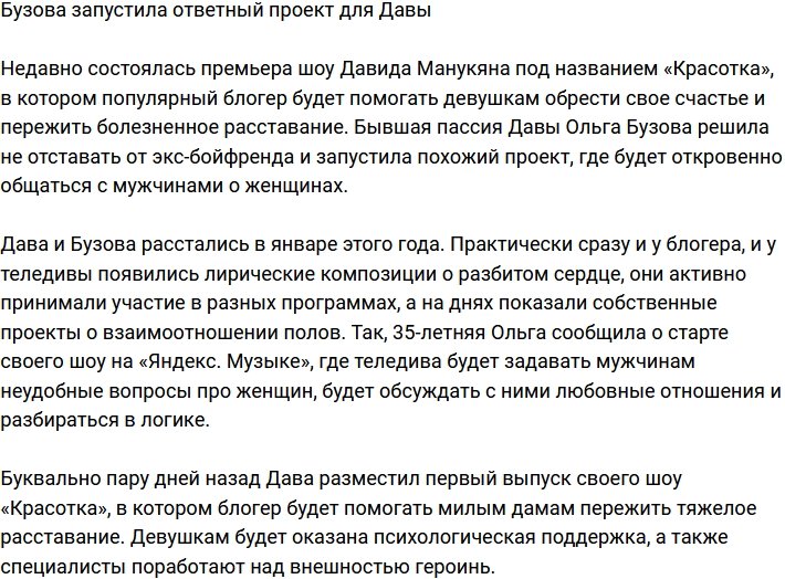 Ольга Бузова решила утереть нос экс-возлюбленному?