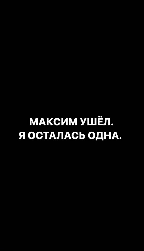 Анастасия Стецевят: Я осталась одна