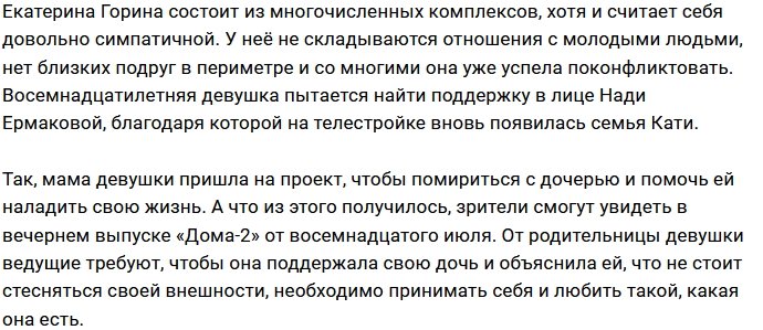 Родительница Гориной пытается помириться с ней в периметре Дома-2