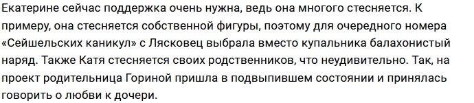 Родительница Гориной пытается помириться с ней в периметре Дома-2