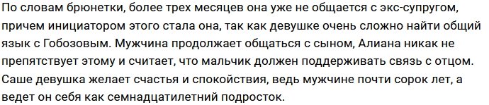 Алиана Устиненко: У нас не получается нормально общаться