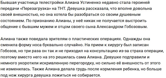 Алиана Устиненко: У нас не получается нормально общаться