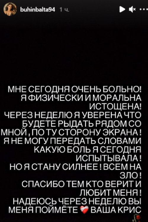 Кристина Бухынбалтэ изменила Евгению Ромашову?