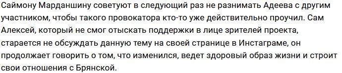 Поклонники проекта оправдывают поведение Влада Шабанова