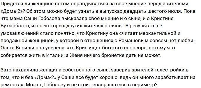 Ольга Васильевна перемыла кости участникам Дома-2 благодаря Давидовой