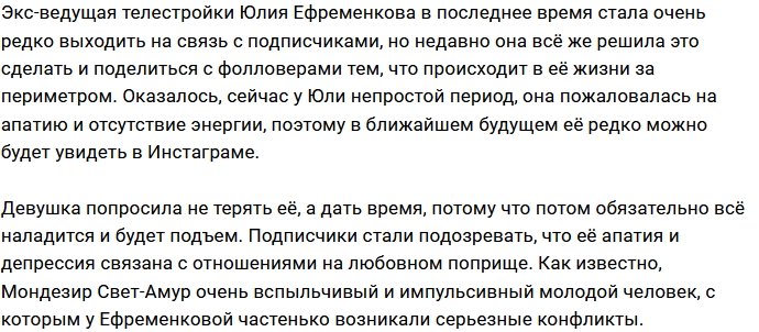 В жизни Ефременковой снова наступила черная полоса
