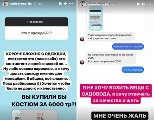 Александра Черно не желает торговать дешёвой одеждой