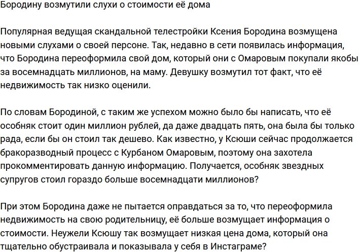 Ксения Бородина: Еще бы сказали, что он миллион стоит!