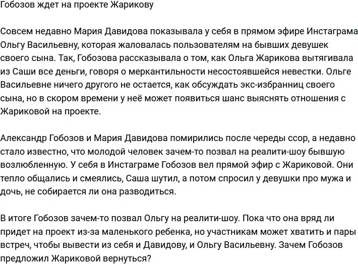 Ждем прихода Ольги Жариковой?