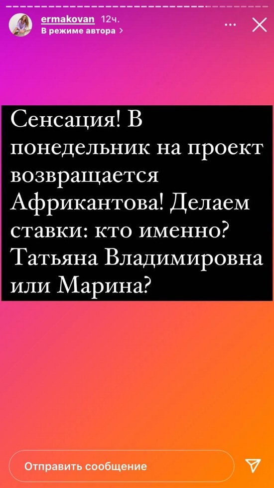Надежда Ермакова: Африкантова возвращается на проект!