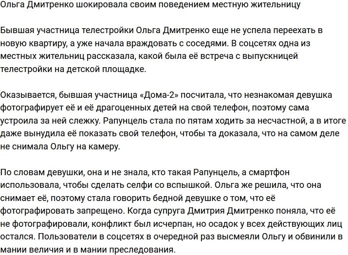 Ольга Рапунцель повергла в шок местную жительницу своим поведением