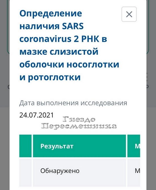 Ольга Жарикова: Здравствуйте, ковид обнаружен Ольга Жарикова: Здравствуйте, ковид обнаружен