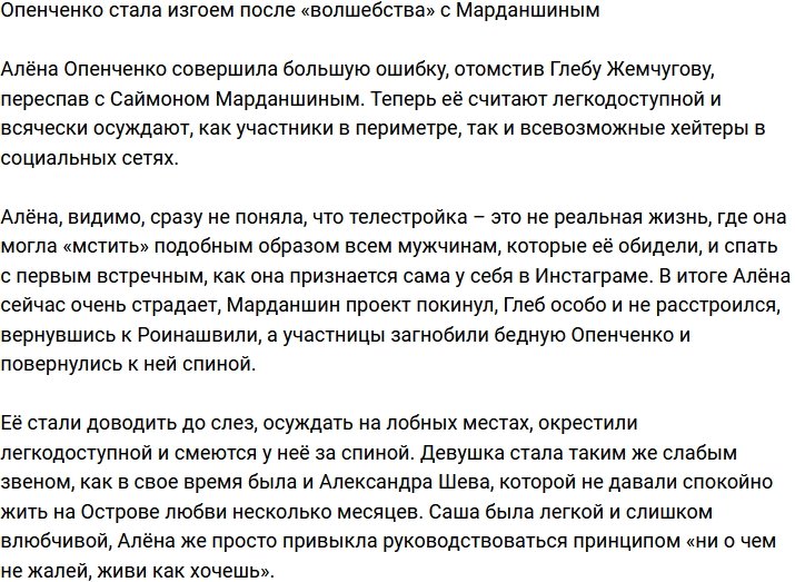 Коллектив ополчился на Опенченко из-за «волшебства» с Марданшиным