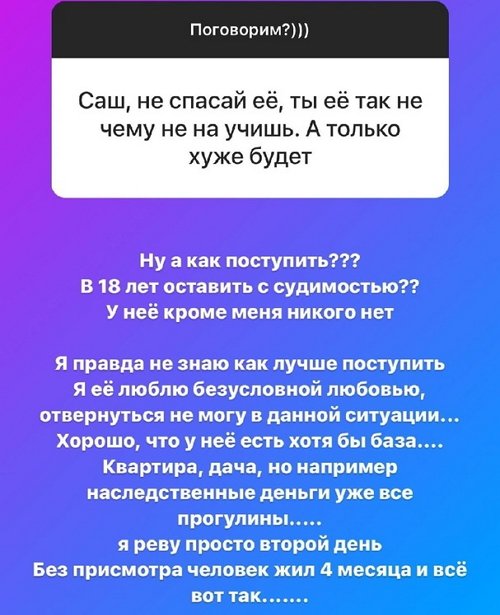 Александра Черно: Реву второй день