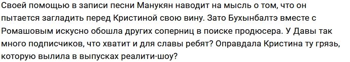 Давид Манукян поможет прославиться Кристине Бухынбалтэ