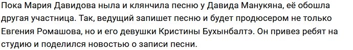 Давид Манукян поможет прославиться Кристине Бухынбалтэ