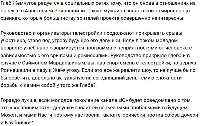 Глеб Жемчугов испортит жизнь Анастасии Роинашвили?