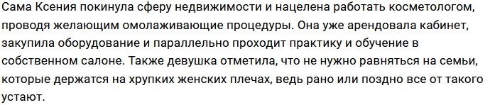 У Ксении Задойновой не получается сохранить семью?