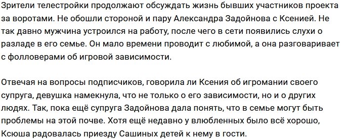 У Ксении Задойновой не получается сохранить семью?