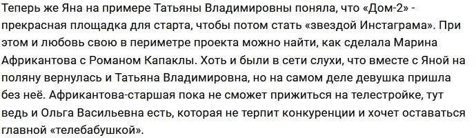 Яне Африкантовой нужна помощь Татьяны Владимировны?