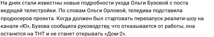 Ксения Бородина: Осточертела вечная ложь!