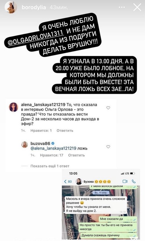 Ксения Бородина: Осточертела вечная ложь!